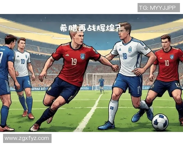 周四芬兰与希腊的精彩对决展望及双方实力分析